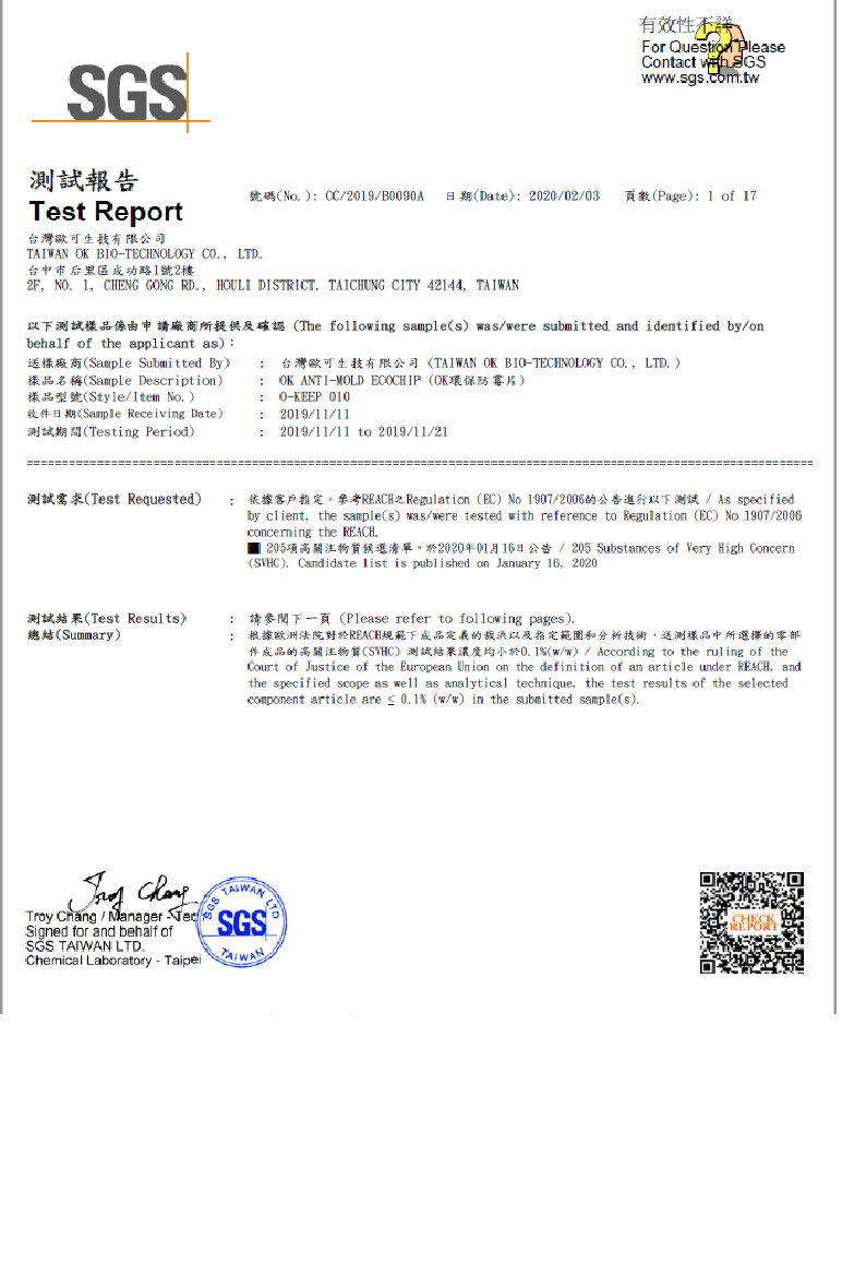 更新 欧盟reach 205项高关注物质(svhc)之报告